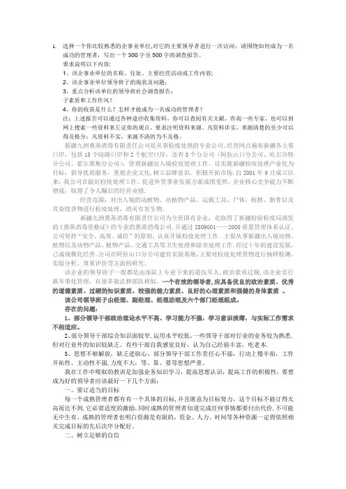 组织行为学第四次作业