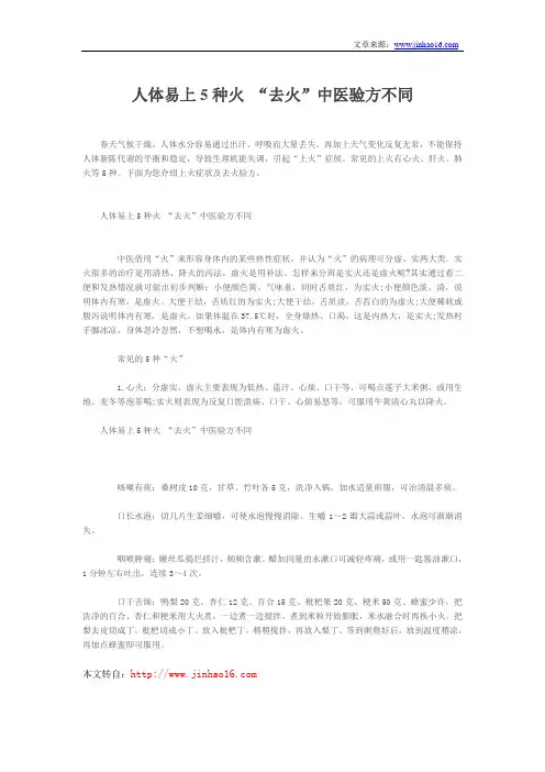 人体易上5种火 “去火”中医验方不同