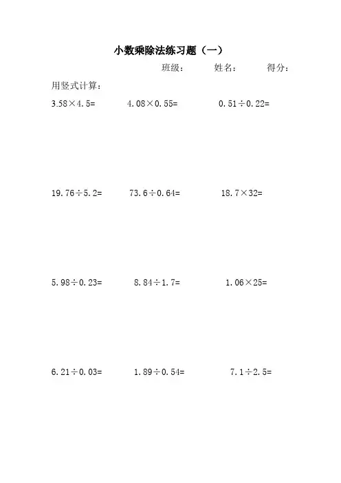 小数乘除法练习题