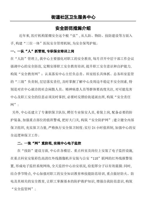 人防物防技防措施