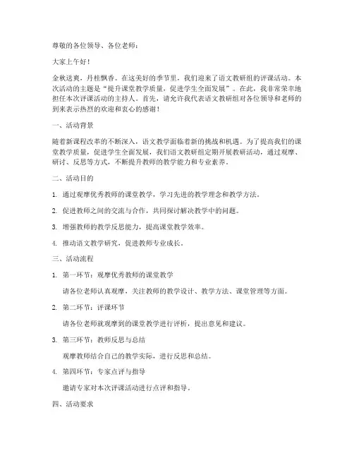 教研活动语文组评课主持