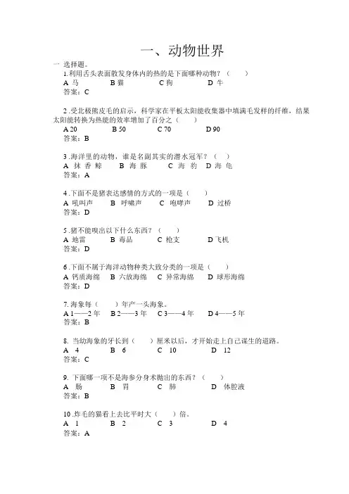 (完整word版)最新小学生必考《十万个为什么》分类整理试题及答案(可编辑修改word版)