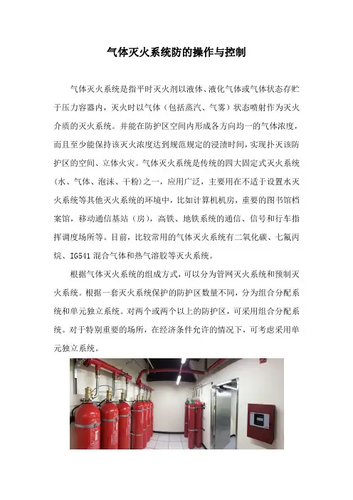 气灭系统操作与控制