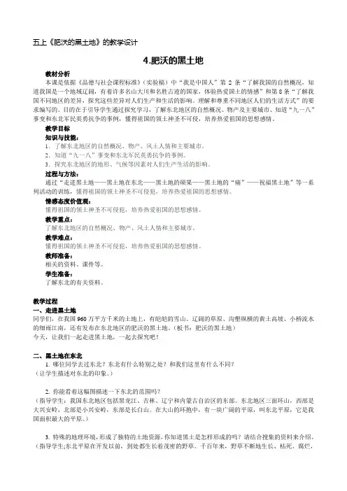 《4肥沃的黑土地》教学设计