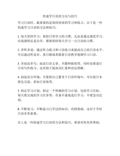 快速学日语的方法与技巧