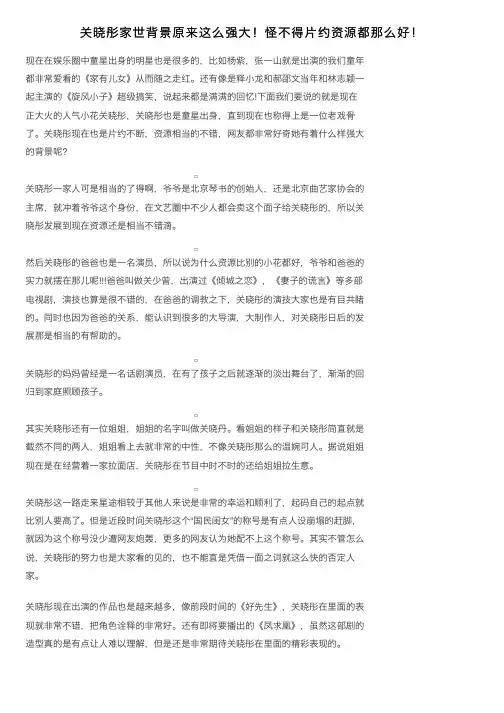 关晓彤家世背景原来这么强大！怪不得片约资源都那么好！