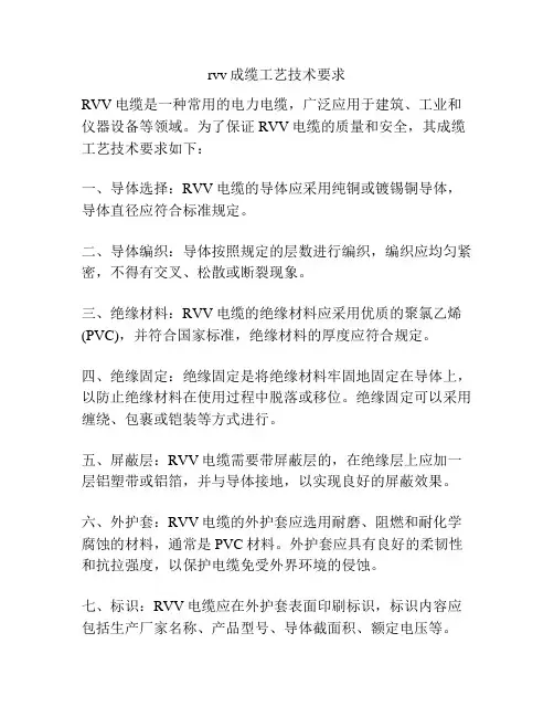 rvv成缆工艺技术要求