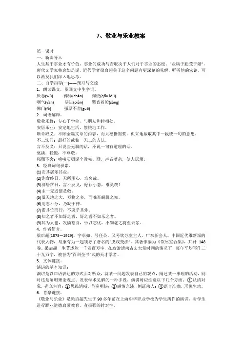 7、敬业与乐业教案(2024年)