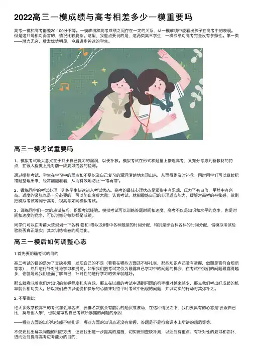 2022高三一模成绩与高考相差多少一模重要吗