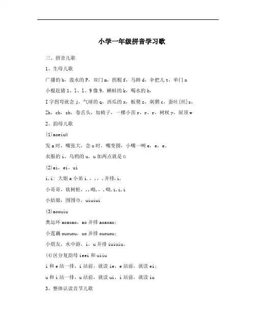 小学一年级拼音学习歌