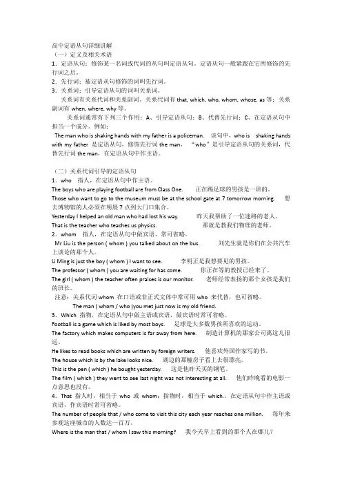 高中定语从句详细讲解