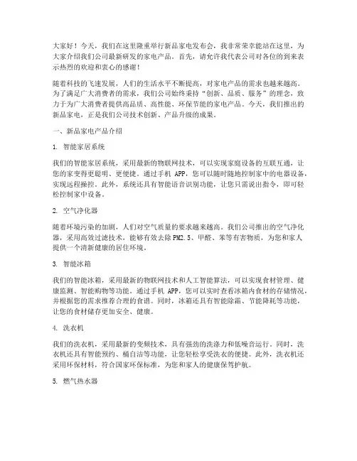 家电发布会演讲稿范文