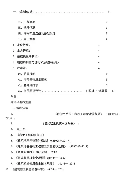 5#塔吊基础施工方案(QTZ80-6012)
