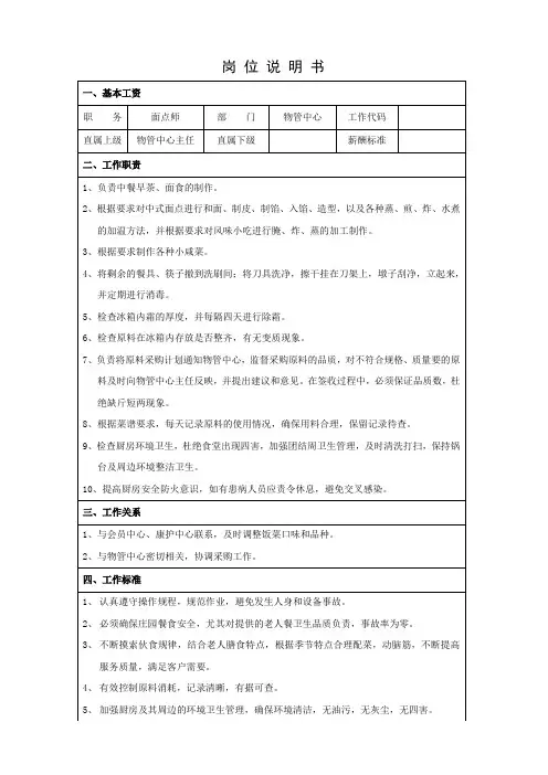 面点师岗说明书