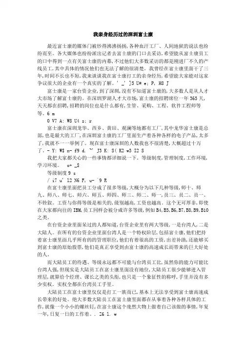 我亲身经历过的深圳富士康