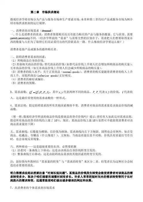 第二章市场供求理论