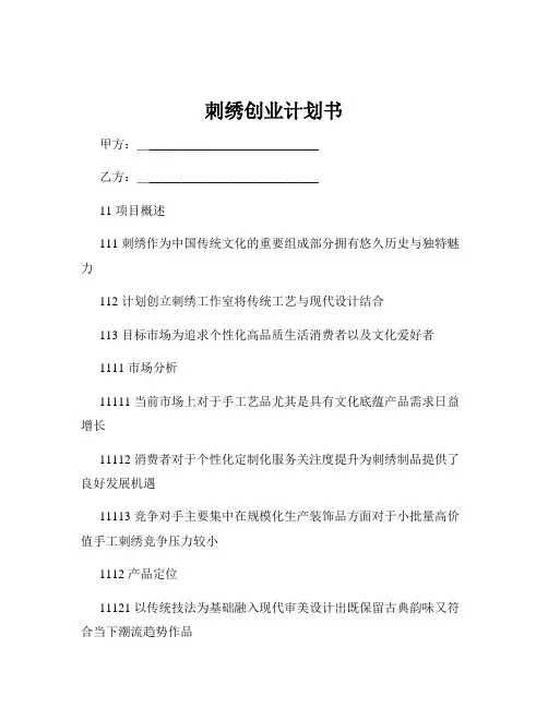 刺绣创业计划书