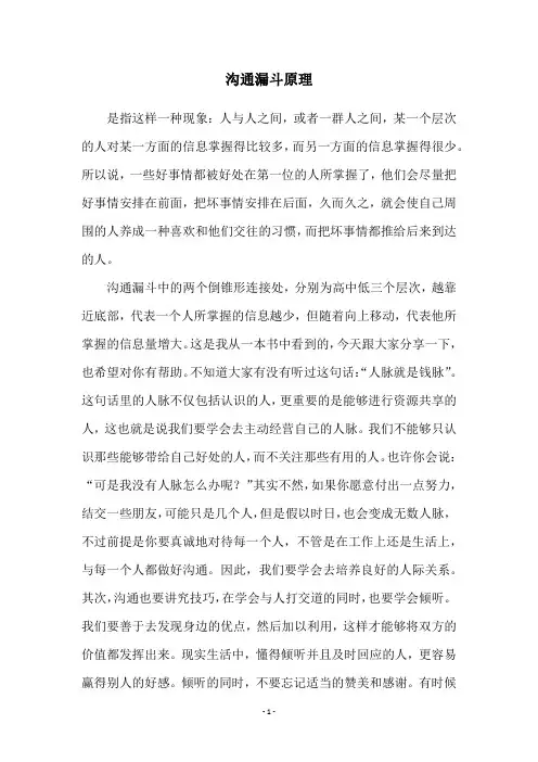 沟通漏斗原理