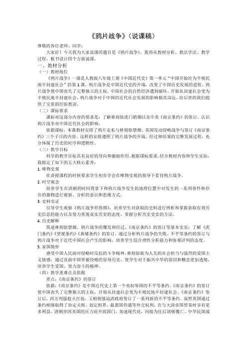 部编人教8年级上册历史说课稿第1课 鸦片战争