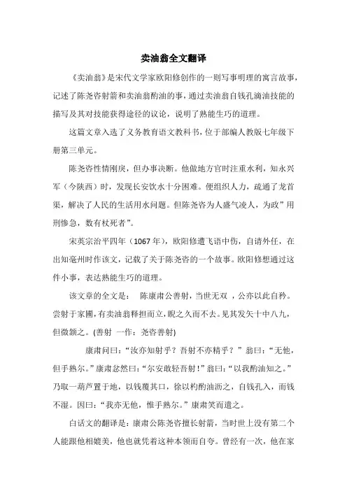 卖油翁全文翻译