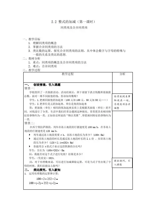 2.2整式的加减(第1课时)教案