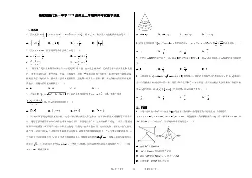福建省厦门双十中学2021届高三上学期期中考试数学试题(解析版)