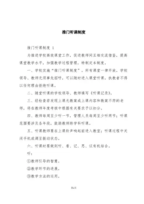 推门听课制度