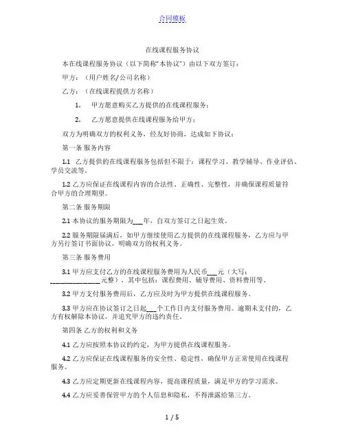 在线课程服务协议(范本)