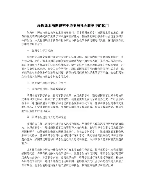 浅析课本插图在初中历史与社会教学中的运用