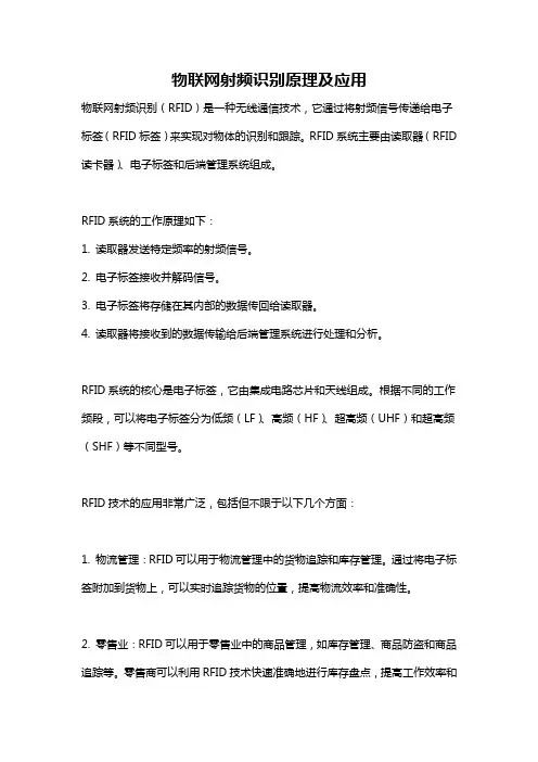 物联网射频识别原理及应用