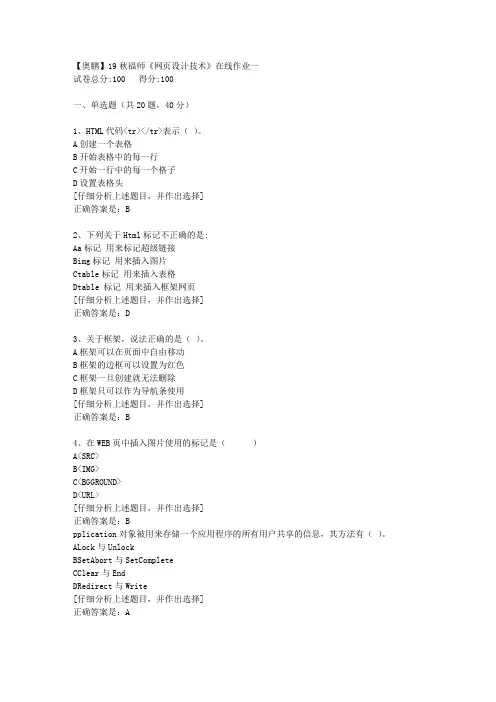 19秋福师《网页设计技术》在线作业一[2]答案