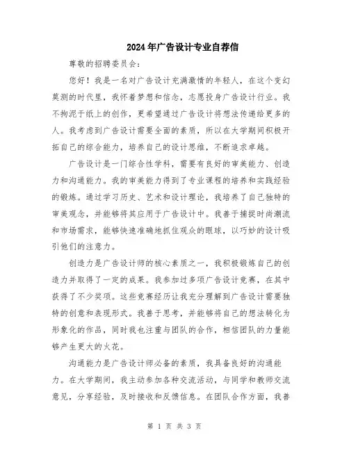 2024年广告设计专业自荐信