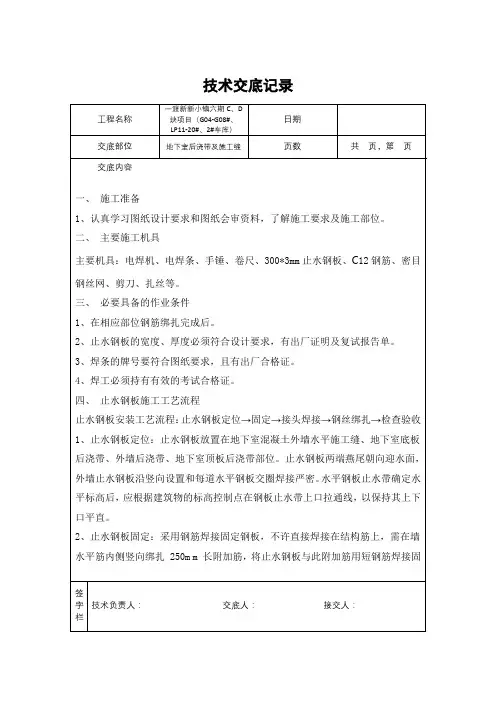 止水钢板焊接技术交底