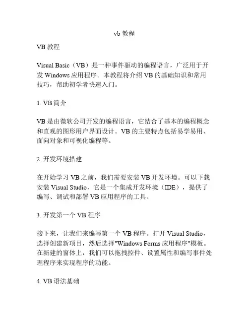 vb 教程