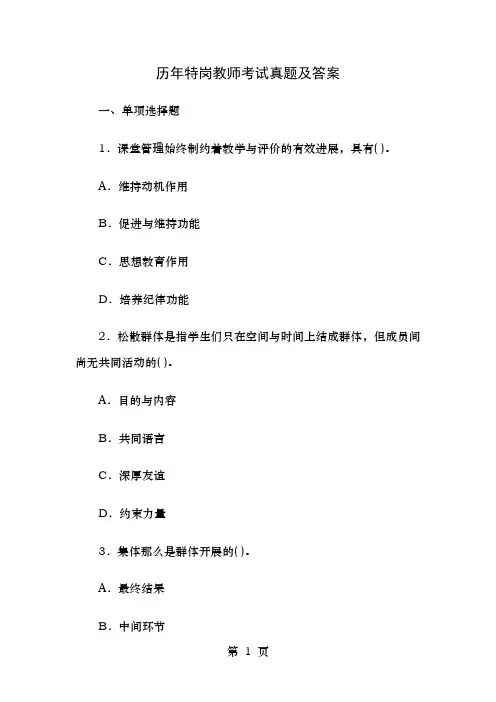 历年特岗教师考试真题及答案