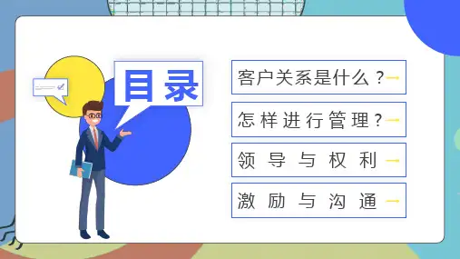 公司员工管理培训蓝色创意图形PPT