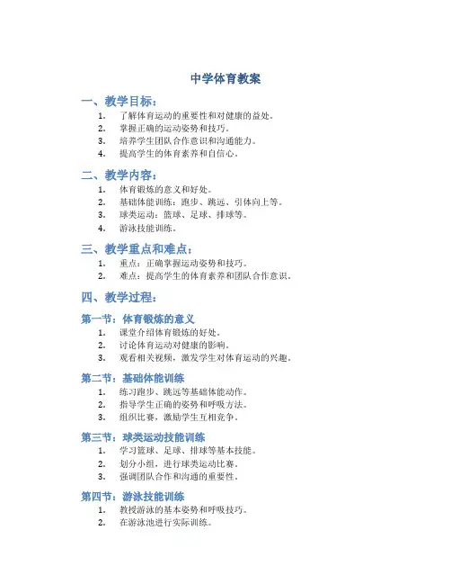 中学体育教案