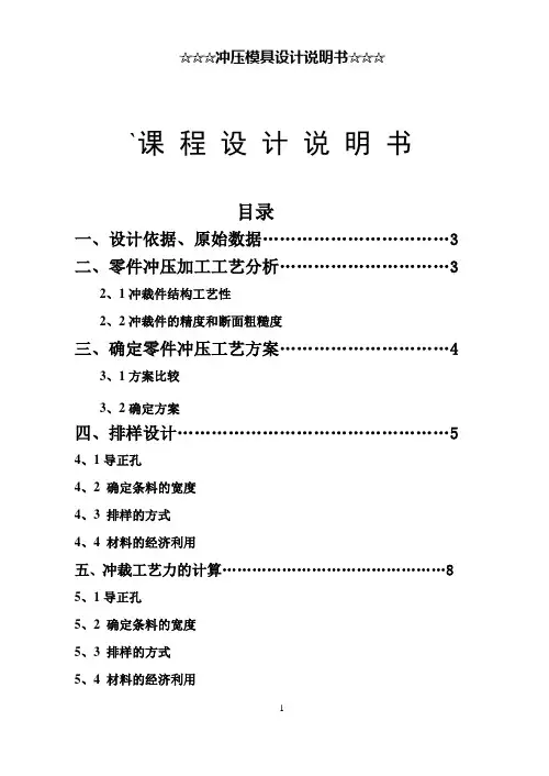 冲压模具课程设计(例3)