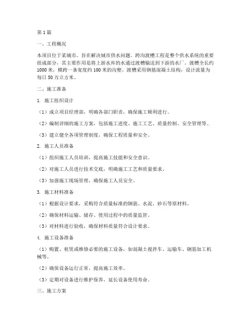 跨沟渡槽施工方案(3篇)