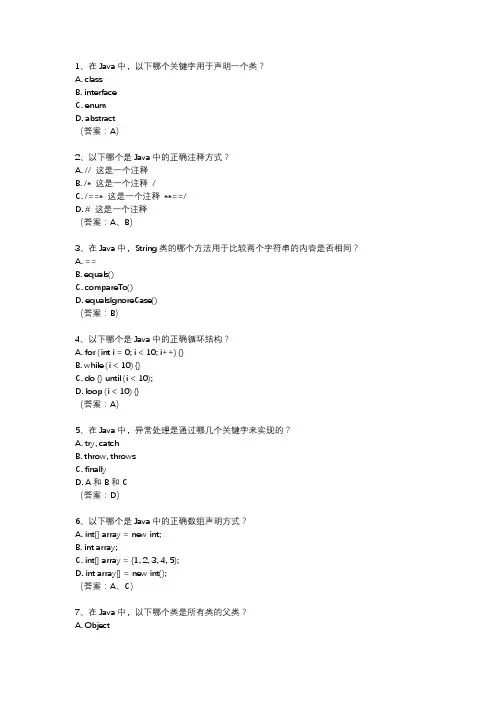 2024java常用笔试题