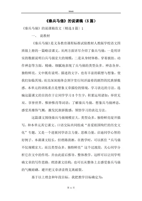《秦兵马俑》的说课稿(5篇)
