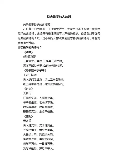 关于励志勤学的古诗词