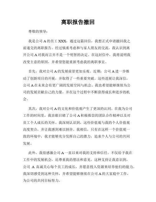 离职报告撤回