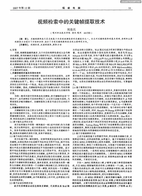 视频检索中的关键帧提取技术