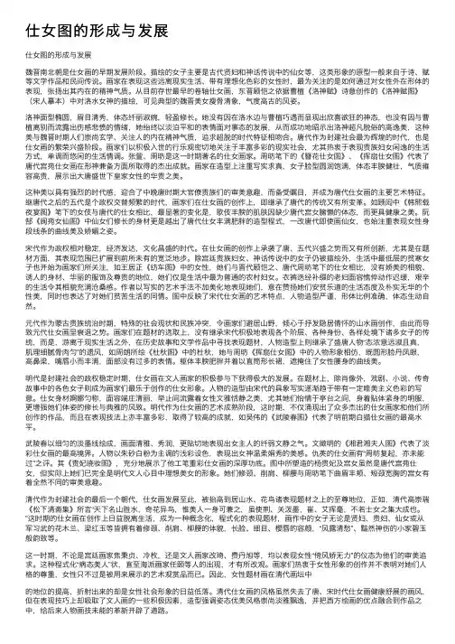 仕女图的形成与发展