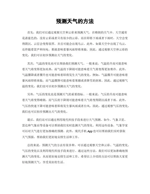 预测天气的方法