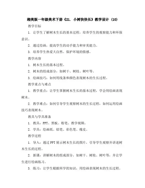 湘美版一年级美术下册《21