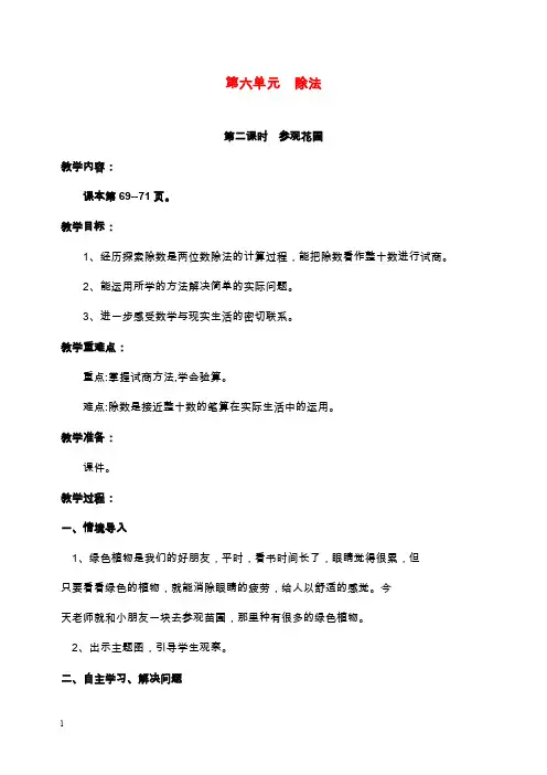 新北师版小学数学四年级上册第二课时参观花圃优质教案(精品).doc