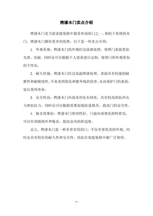 烤漆木门卖点介绍