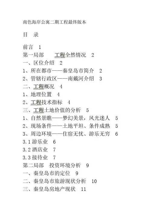 南色海岸公寓二期项目最终版本